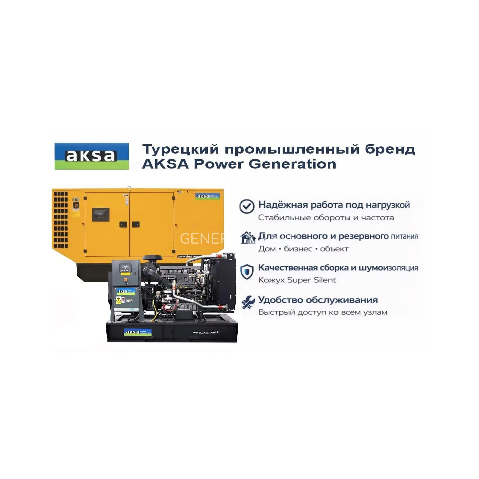 Генератор Aksa APD220P в кожухе