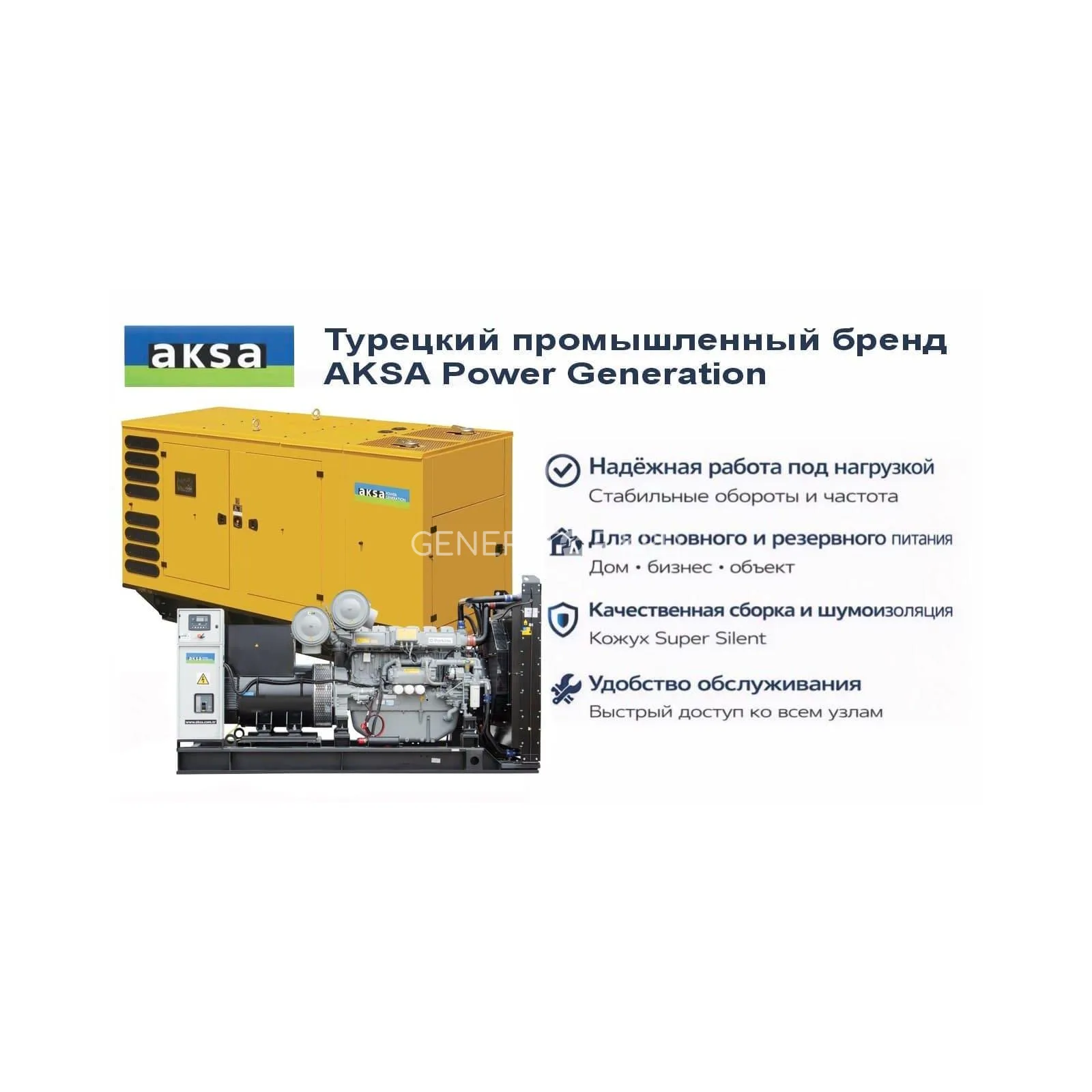 Генератор Aksa APD715P в кожухе