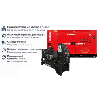 Генератор Energo YM29/230