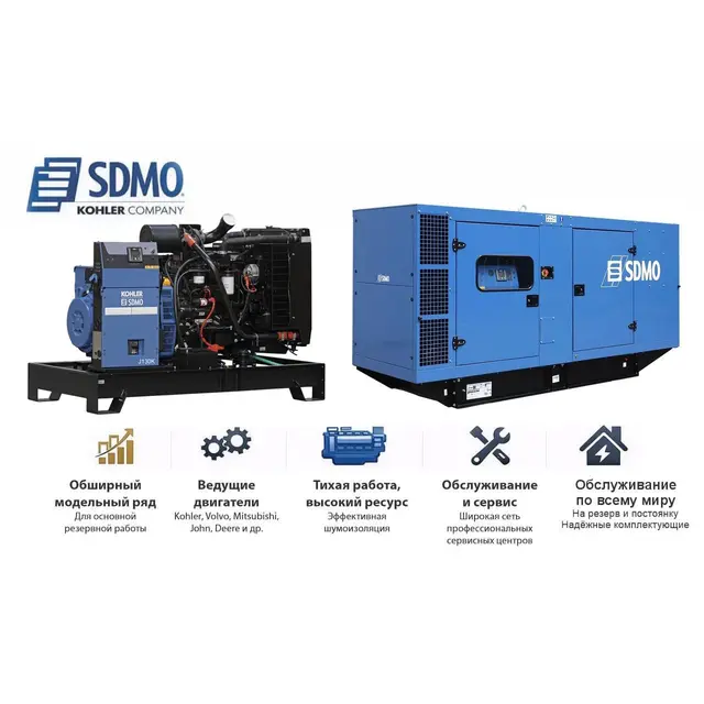 Генератор SDMO J130K