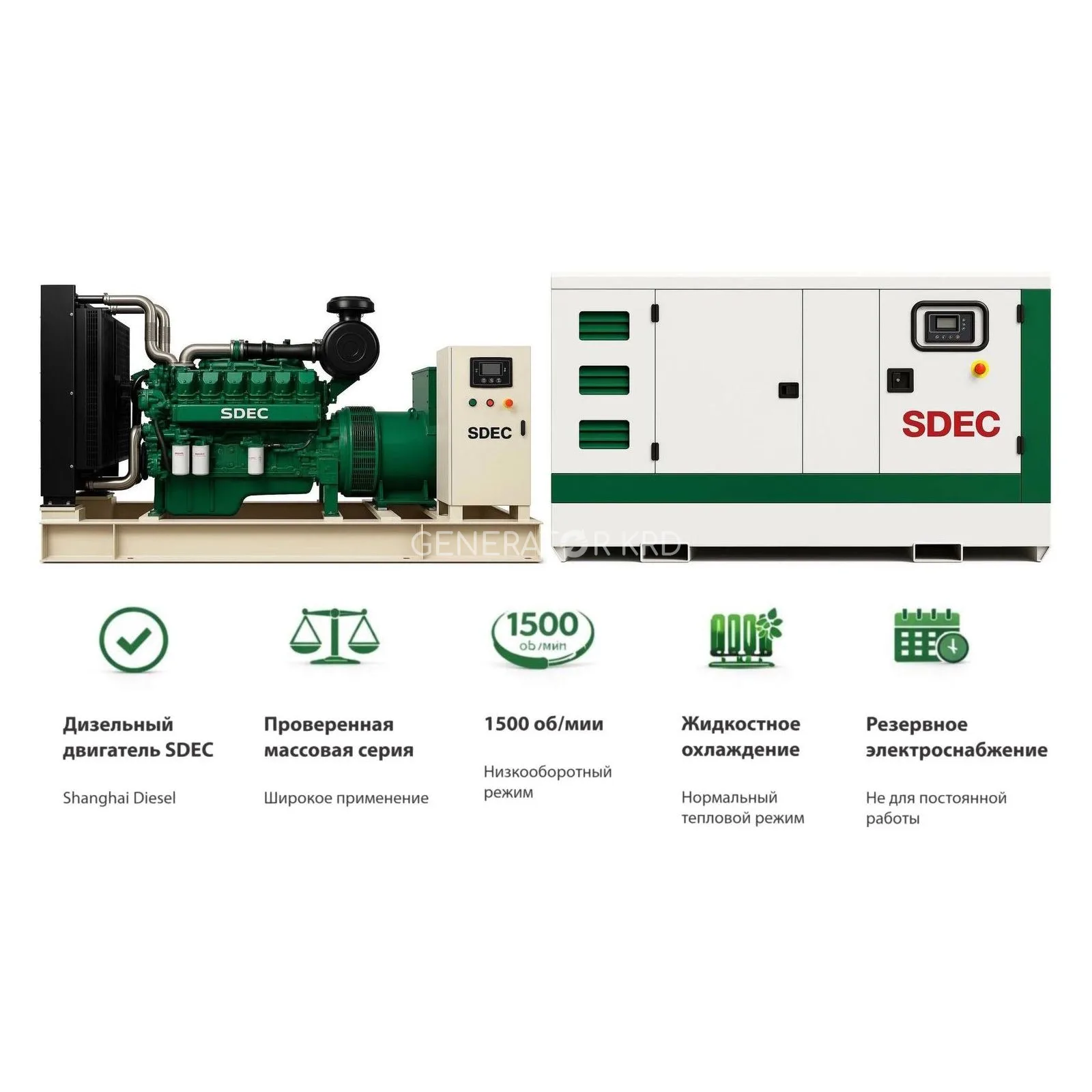Генератор SDEC GMP 825SD в кожухе