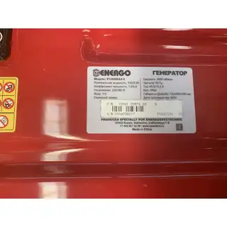 Генератор Energo E13000EAX-3