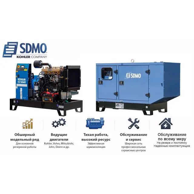 Генератор SDMO K27 в кожухе
