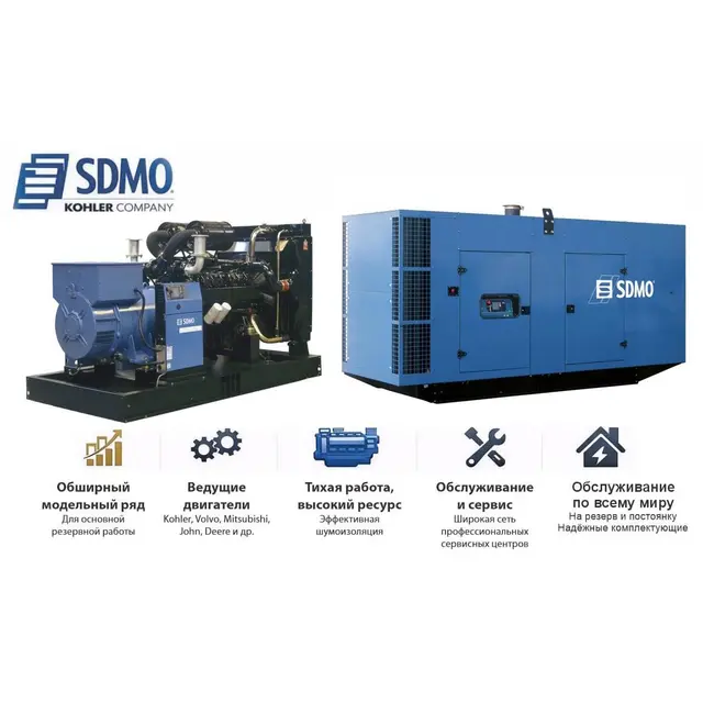 Генератор SDMO D700II в кожухе