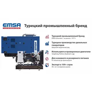 Генератор Emsa E IV EM 0275