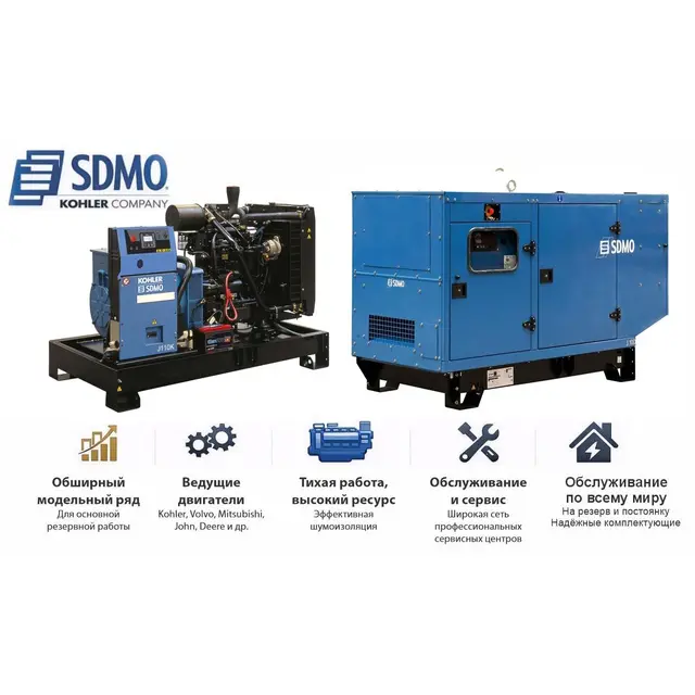 Генератор SDMO J110K в кожухе