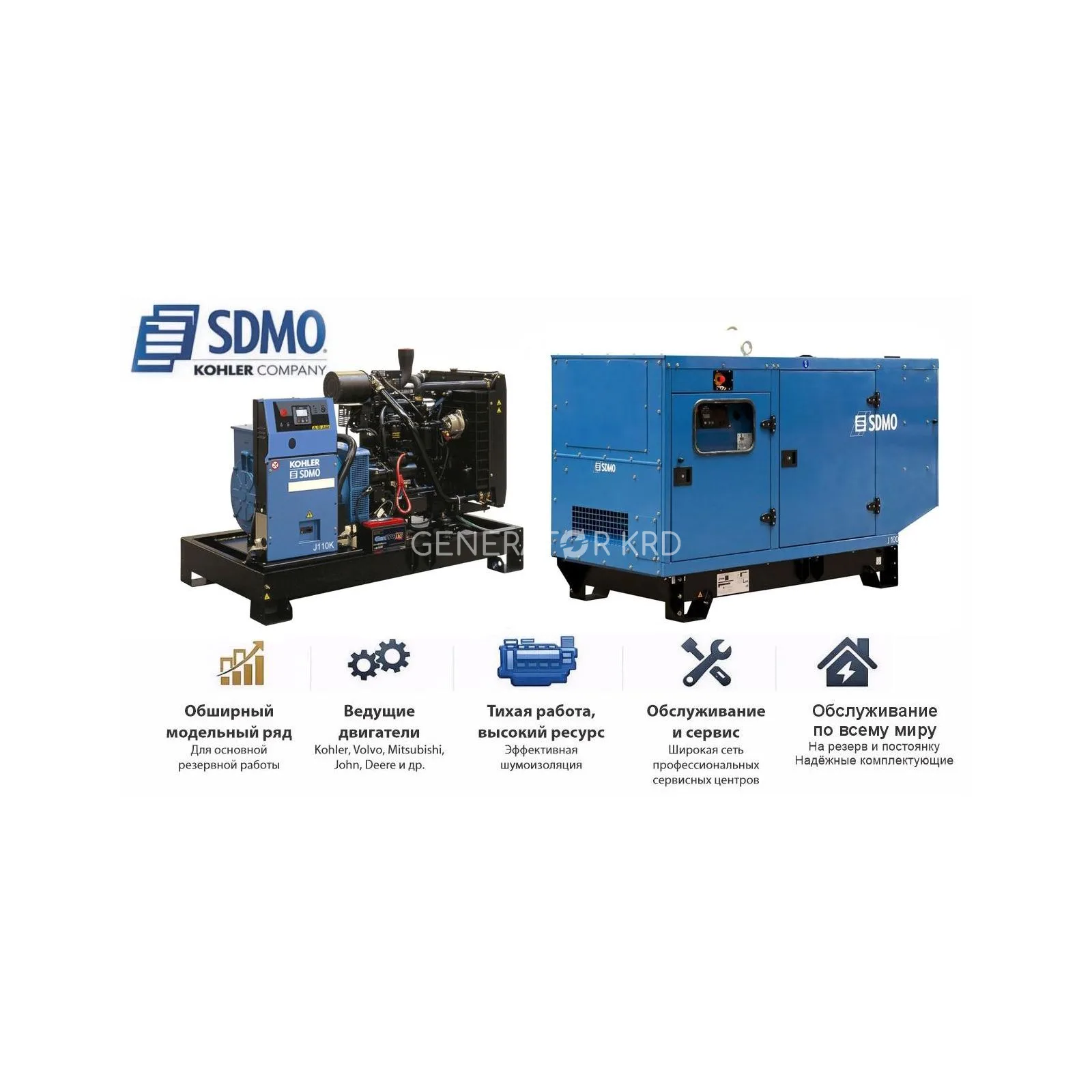 Генератор SDMO J110K в кожухе