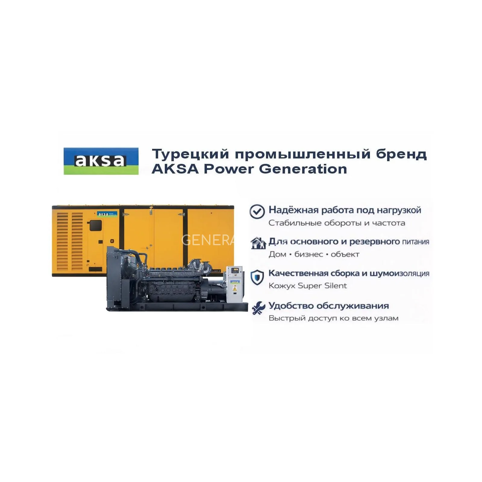 Генератор Aksa APD1250P в кожухе