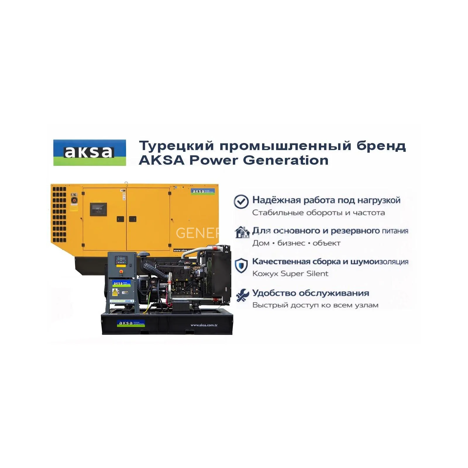 Генератор Aksa APD165P в кожухе