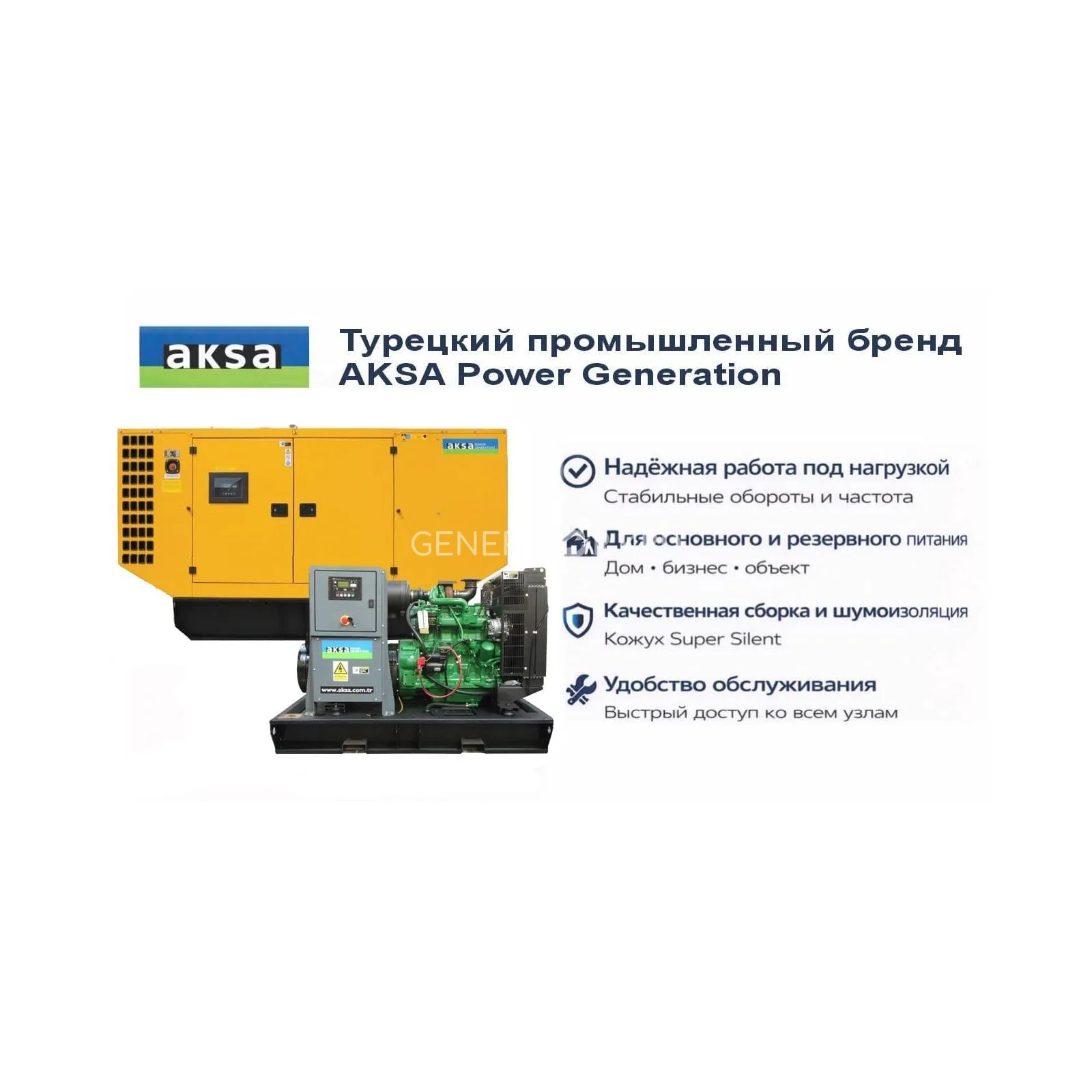 Генератор Aksa AJD 132