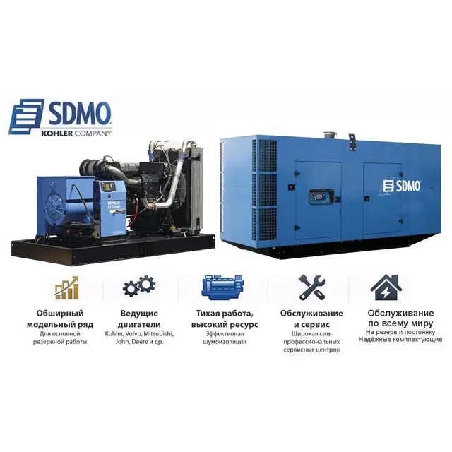 Генератор SDMO V650C2 в кожухе