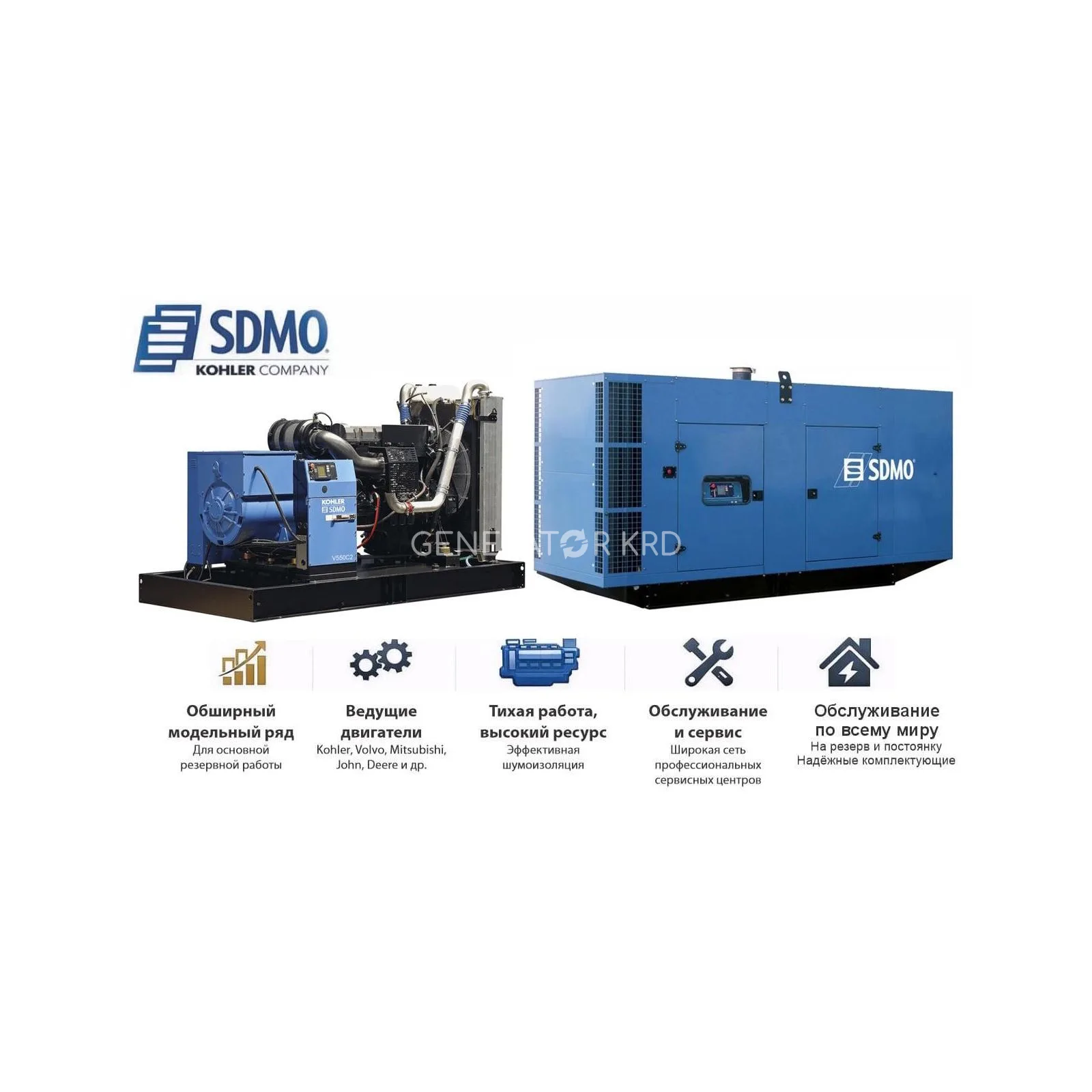 Генератор SDMO V650C2 в кожухе