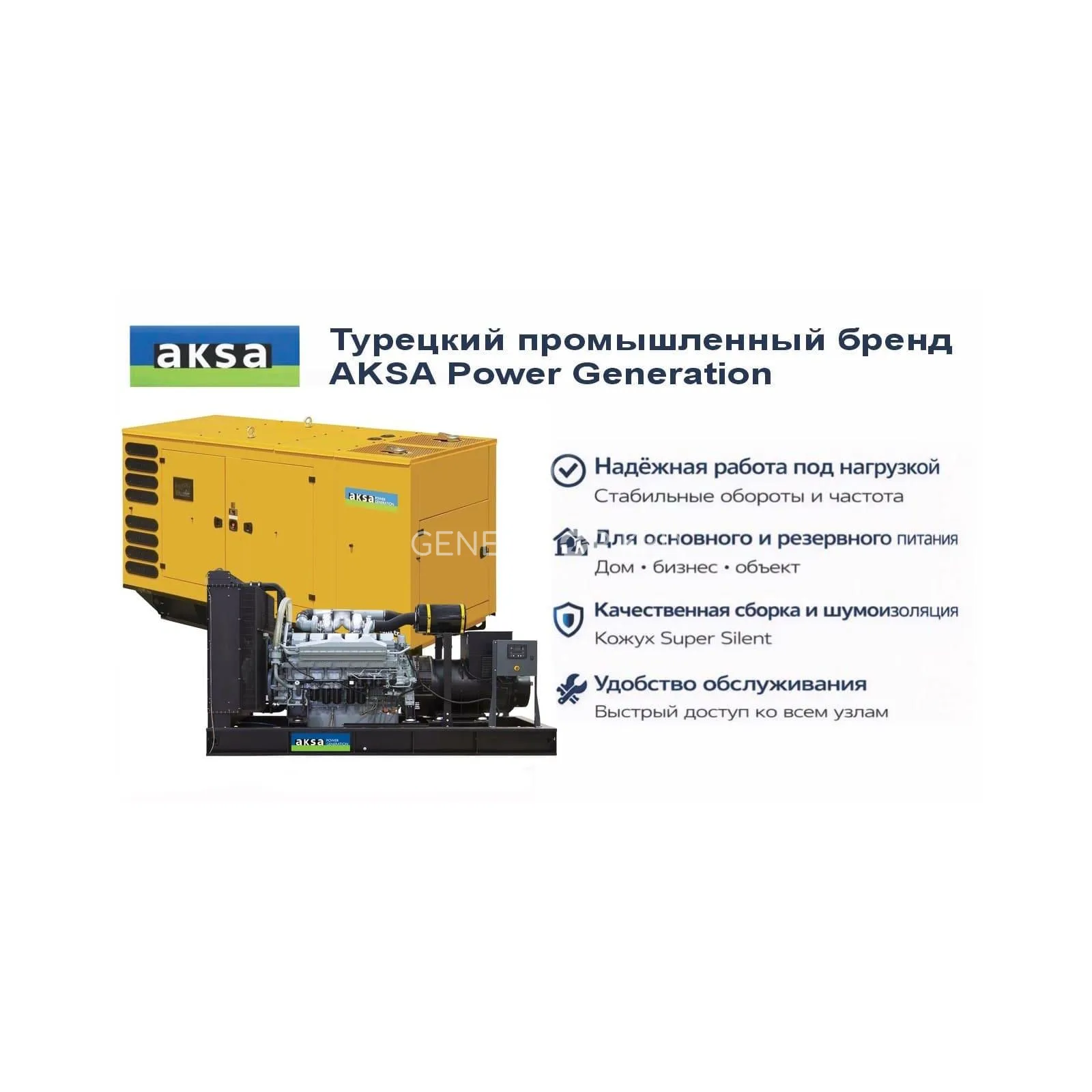 Генератор Aksa APD 825M в кожухе