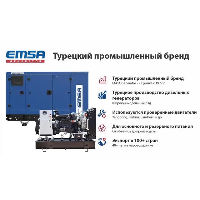 Генератор Emsa E IV EM 0033