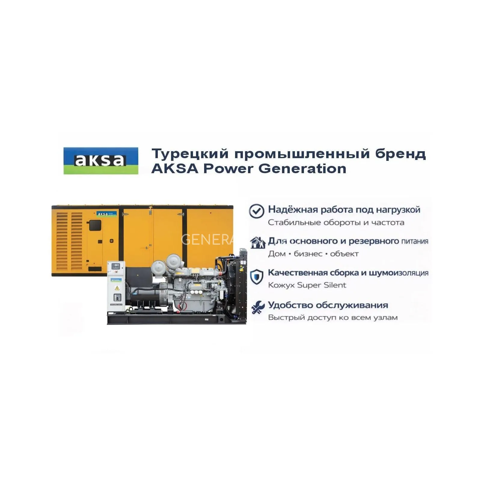 Генератор Aksa APD900P в кожухе