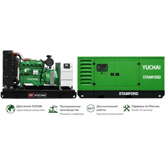 Генератор Yuchai GMP AY413 в кожухе