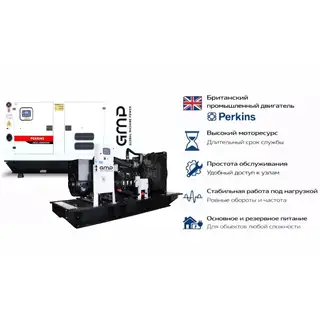 Генератор Perkins GMP 300PM