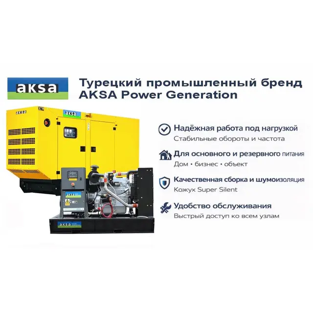Генератор Aksa APD110A