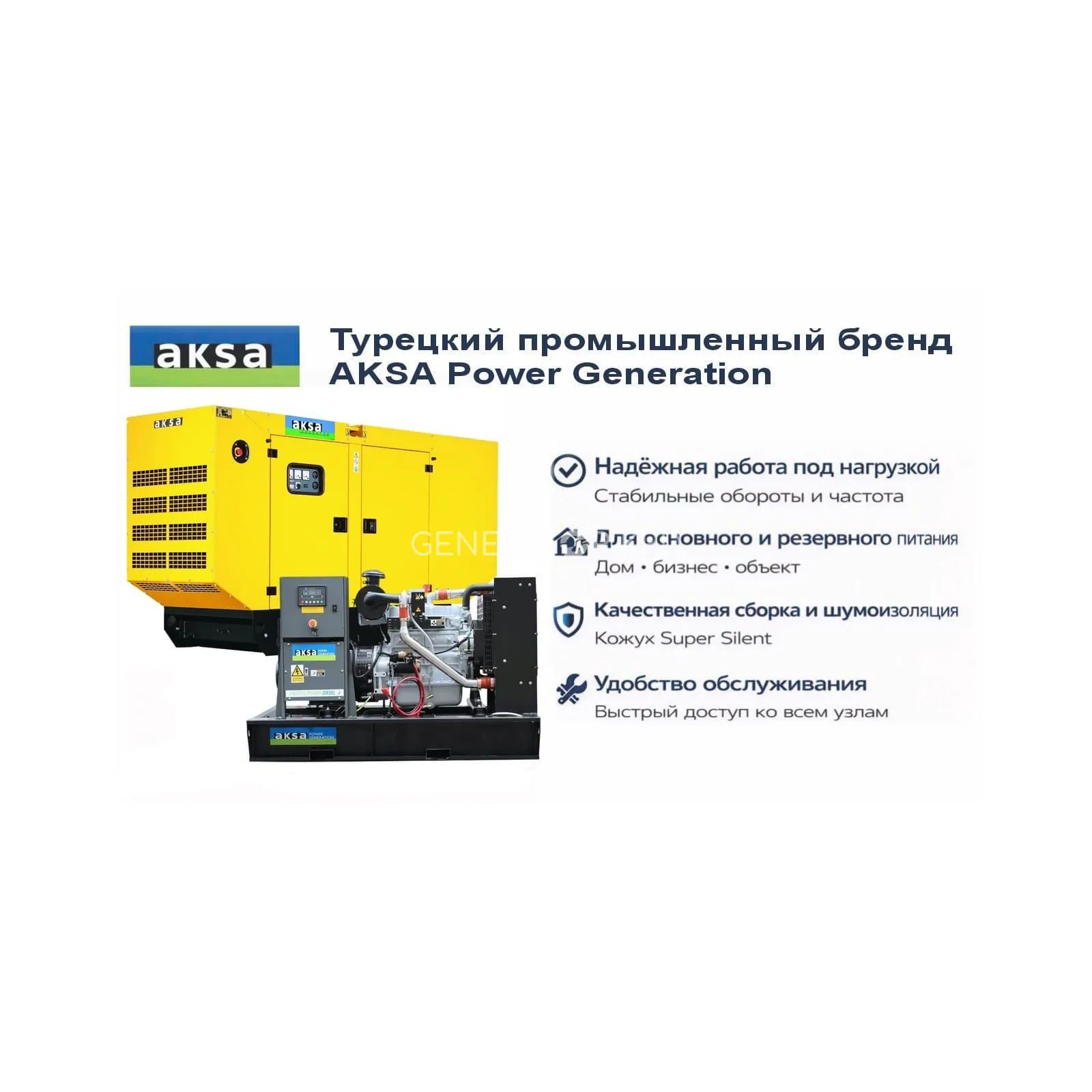 Генератор Aksa APD110A