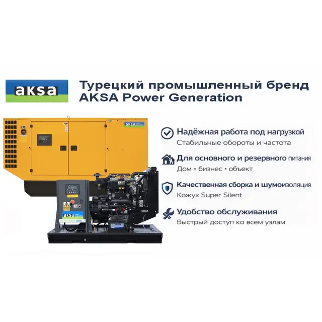 Генератор Aksa APD33P