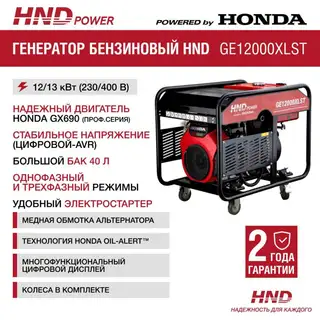 Генератор Honda HND GE12000XLST