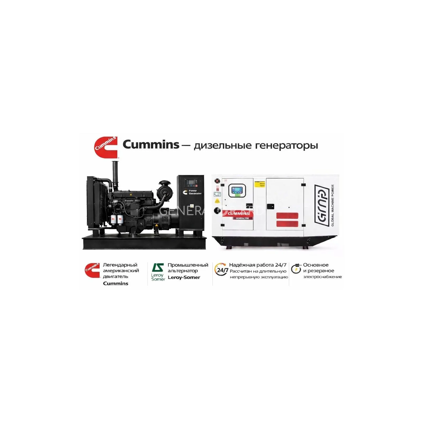 Генератор Cummins GMP 22CL