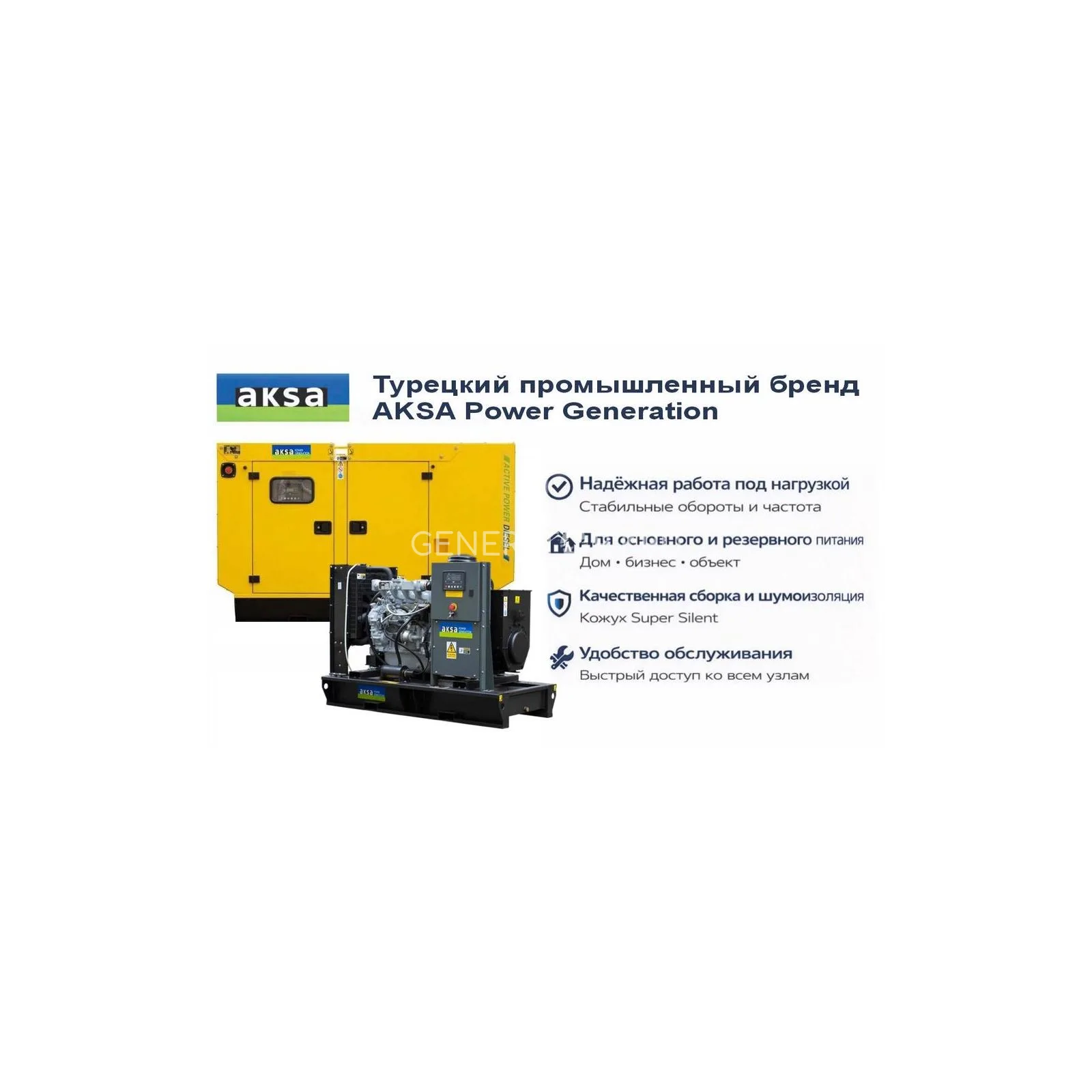 Генератор Aksa APD70A