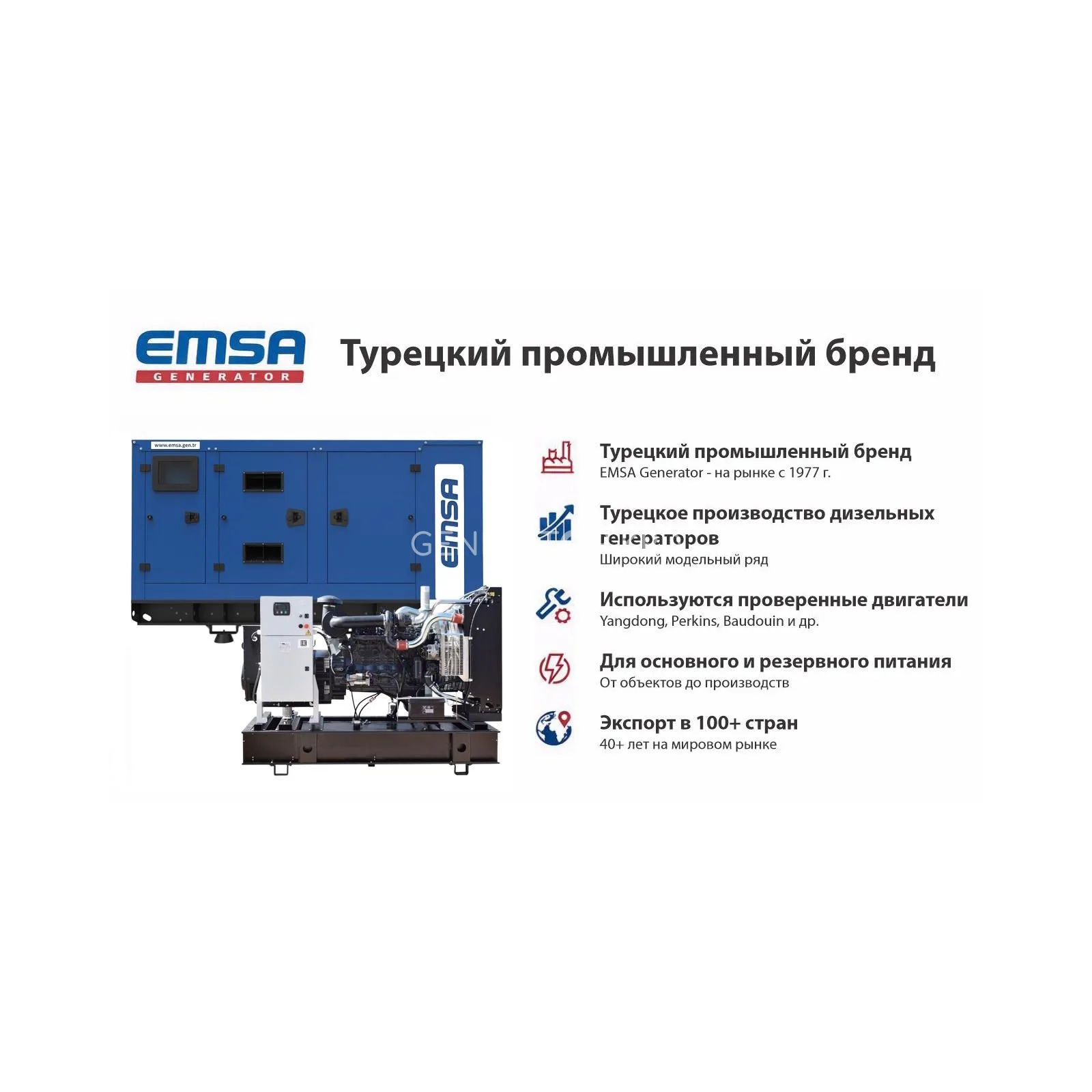 Генератор Emsa E BD EM 0110 в кожухе