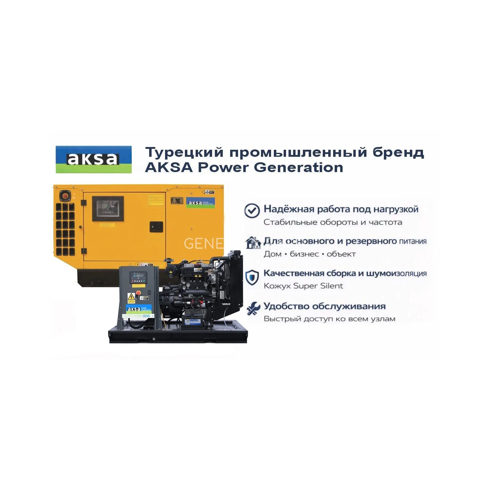 Генератор Aksa APD14P
