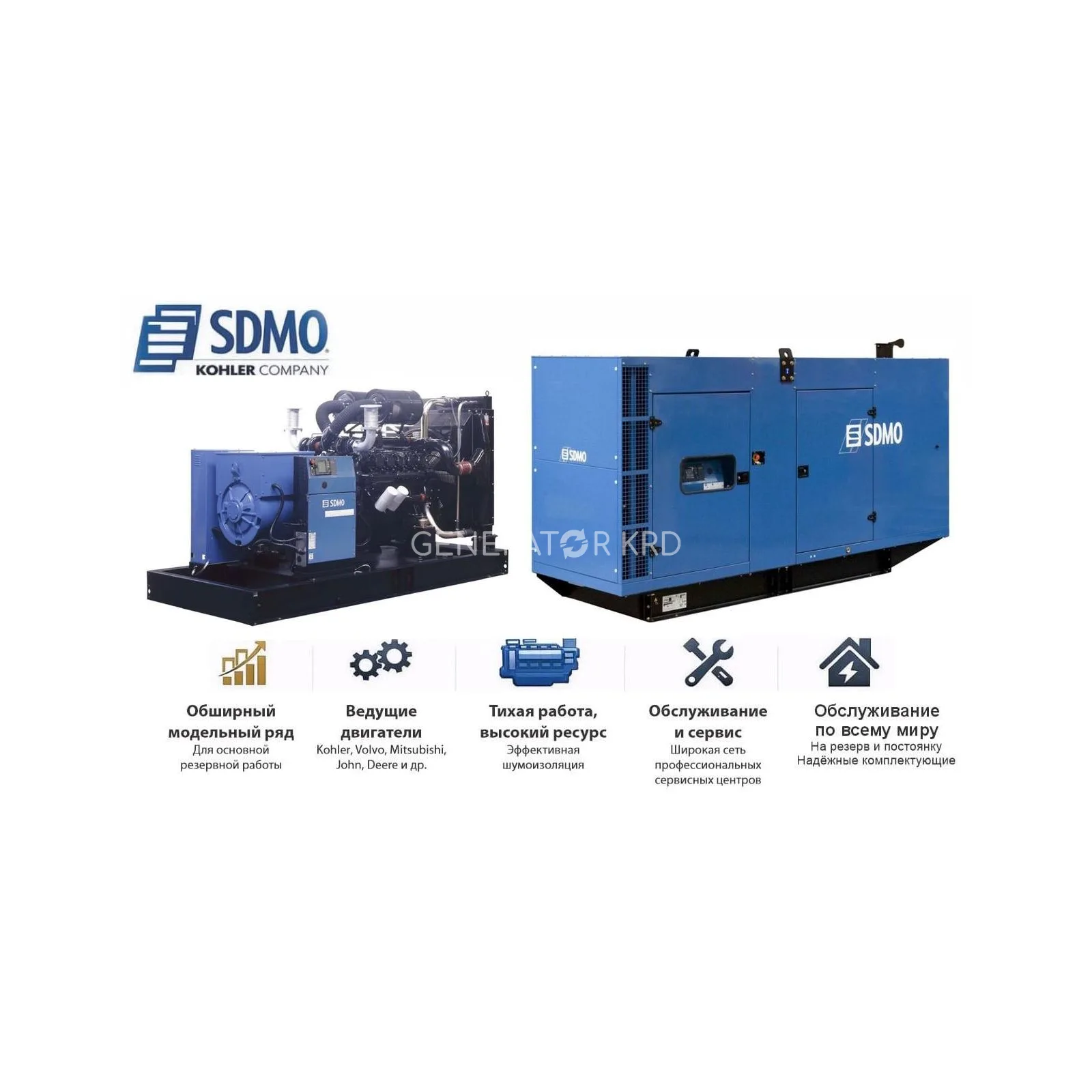 Генератор SDMO D550II в кожухе
