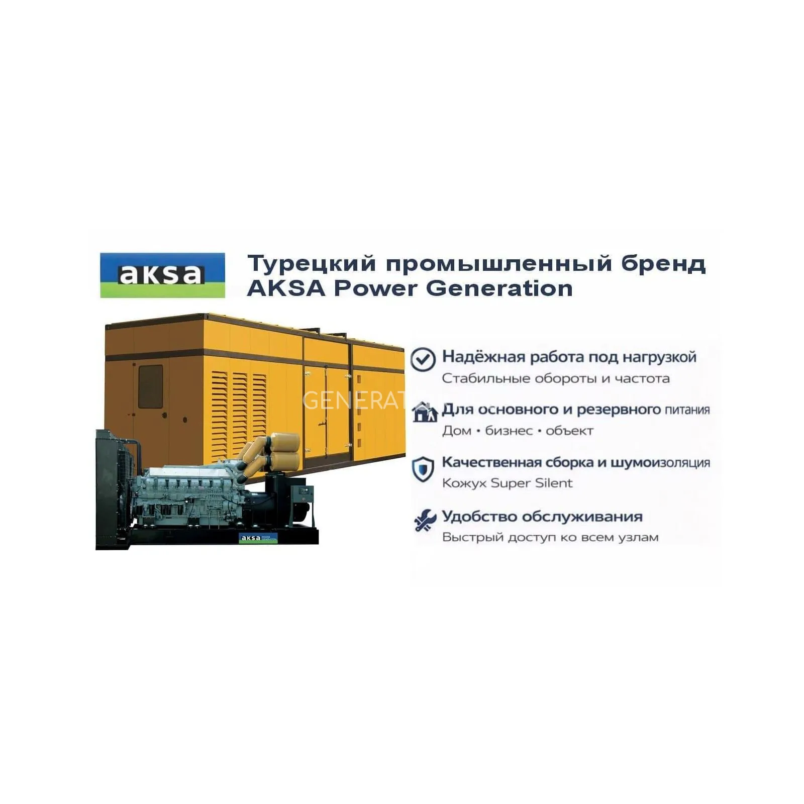 Генератор Aksa APD 1650M в кожухе