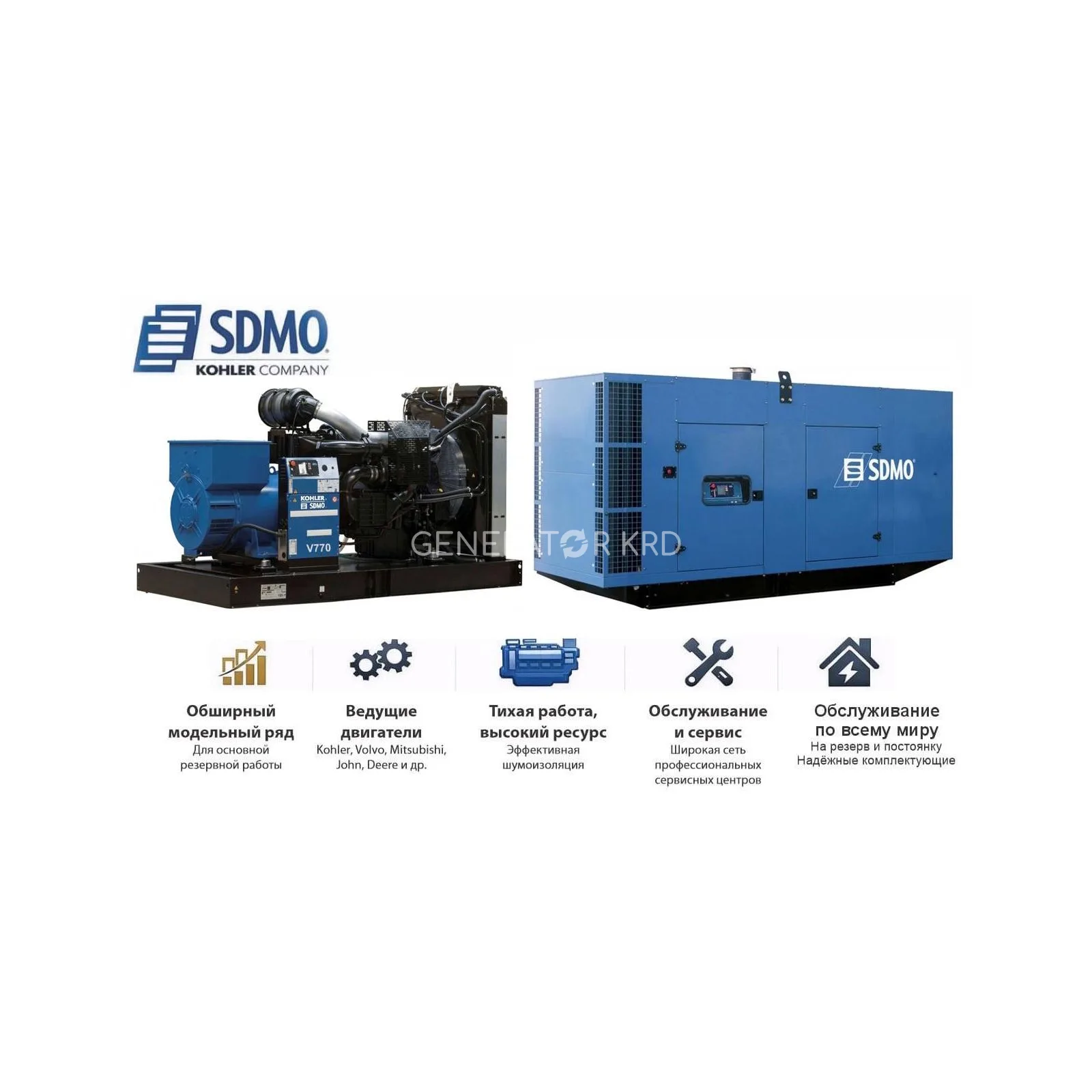 Генератор SDMO V770C2