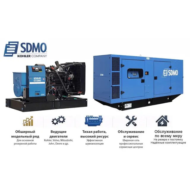 Генератор SDMO J200K в кожухе