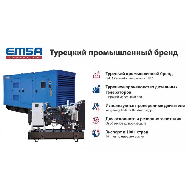 Генератор Emsa E PR EM 0700
