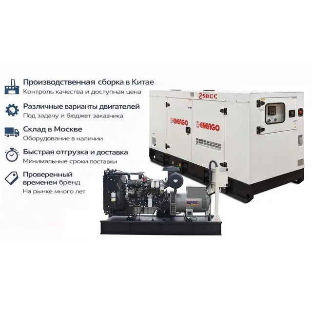 Генератор Energo MP66S