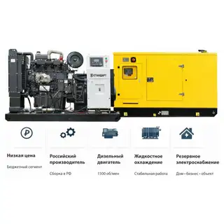 Генератор Стандарт АД 10-T400 в кожухе