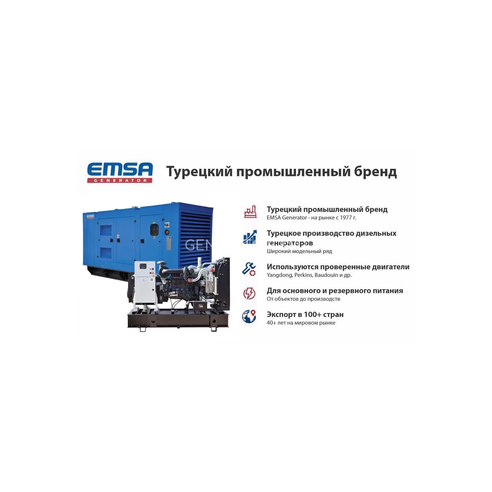 Генератор Emsa E BD EM 0550 в кожухе