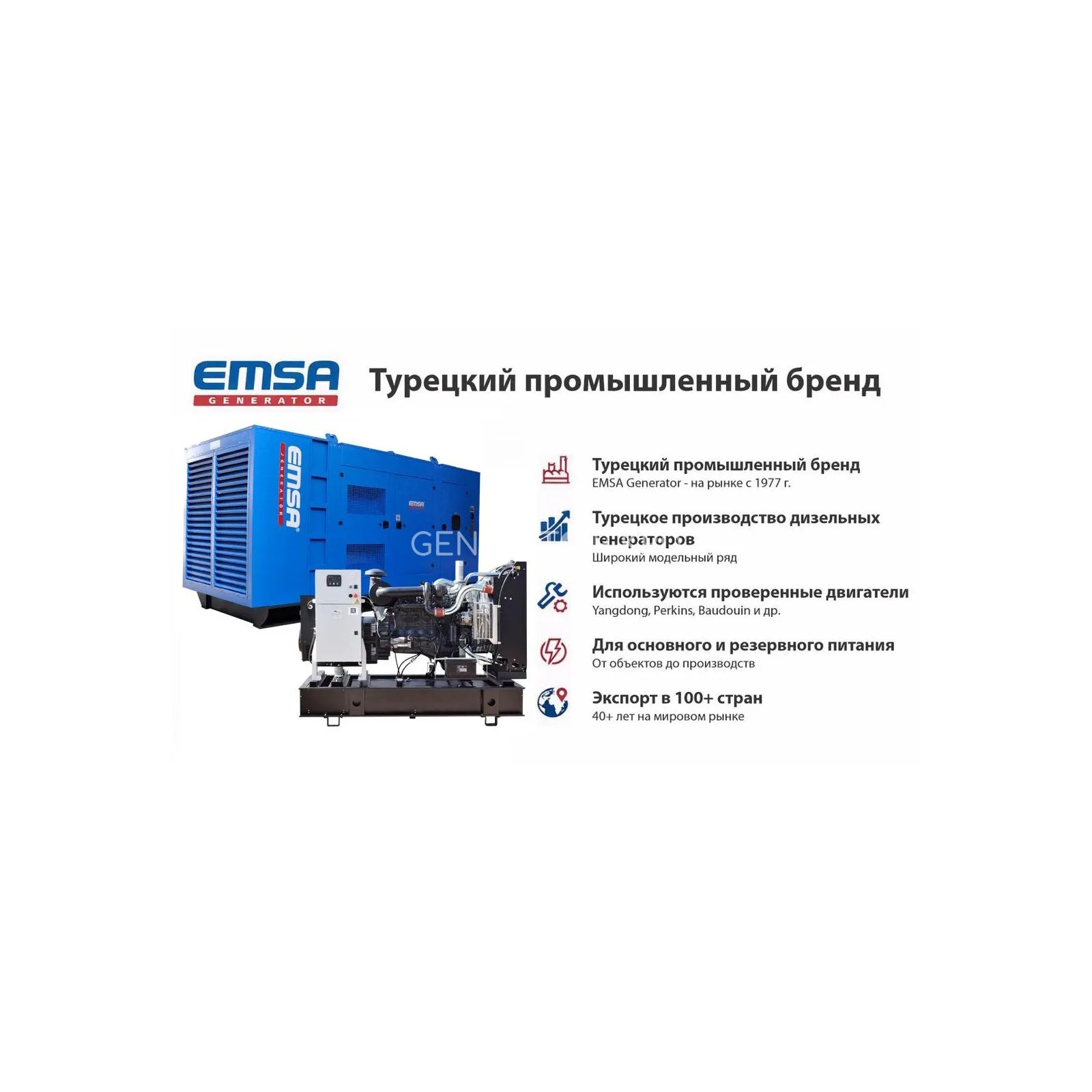 Генератор Emsa E BD EM 1500
