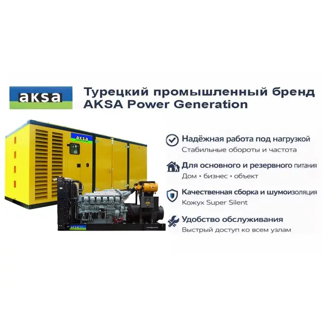 Генератор Aksa APD 1425M
