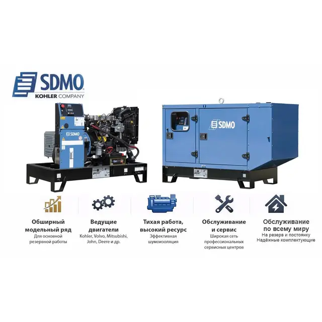 Генератор SDMO K16H