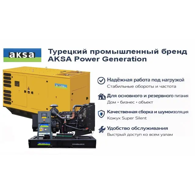 Генератор Aksa APD275P