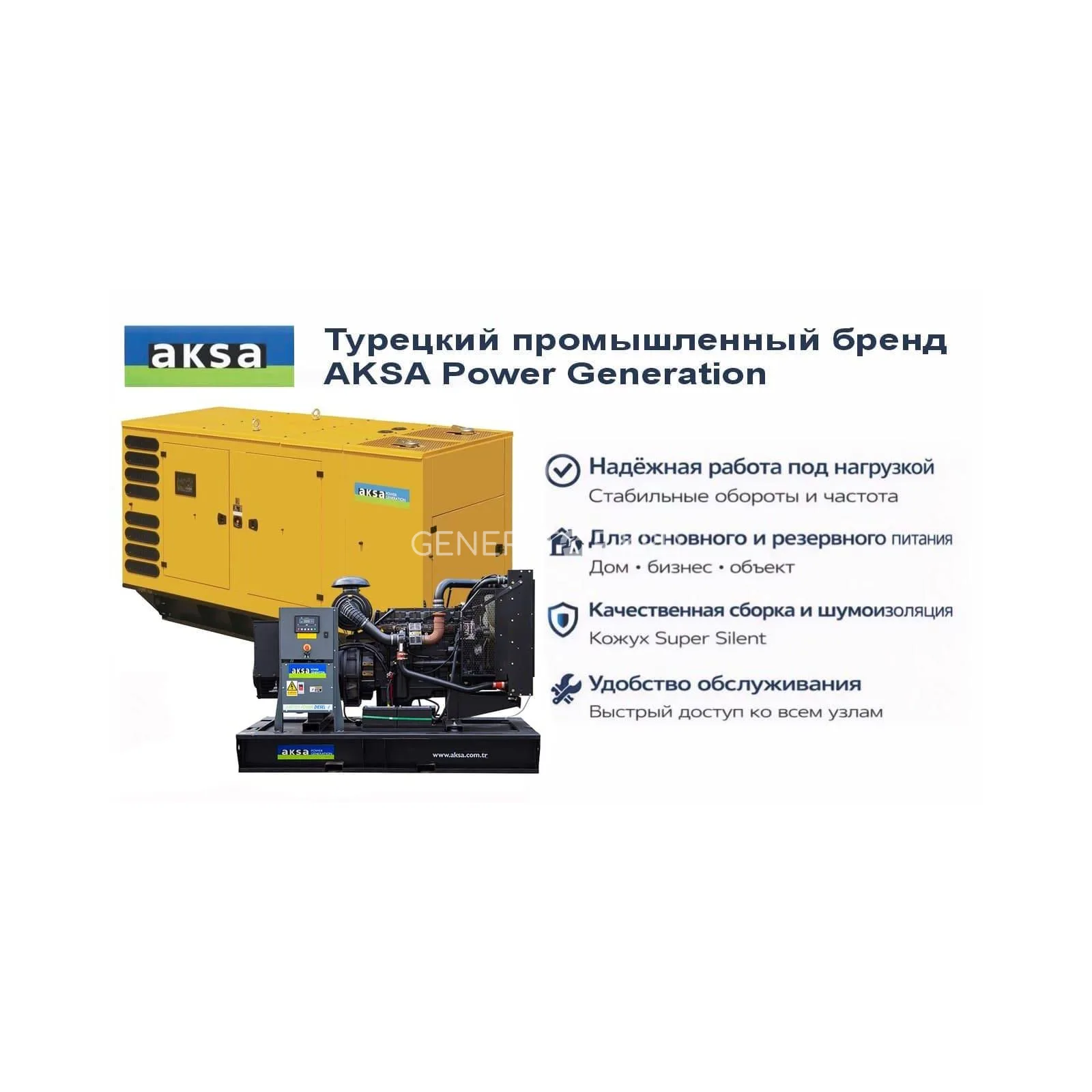 Генератор Aksa APD275P