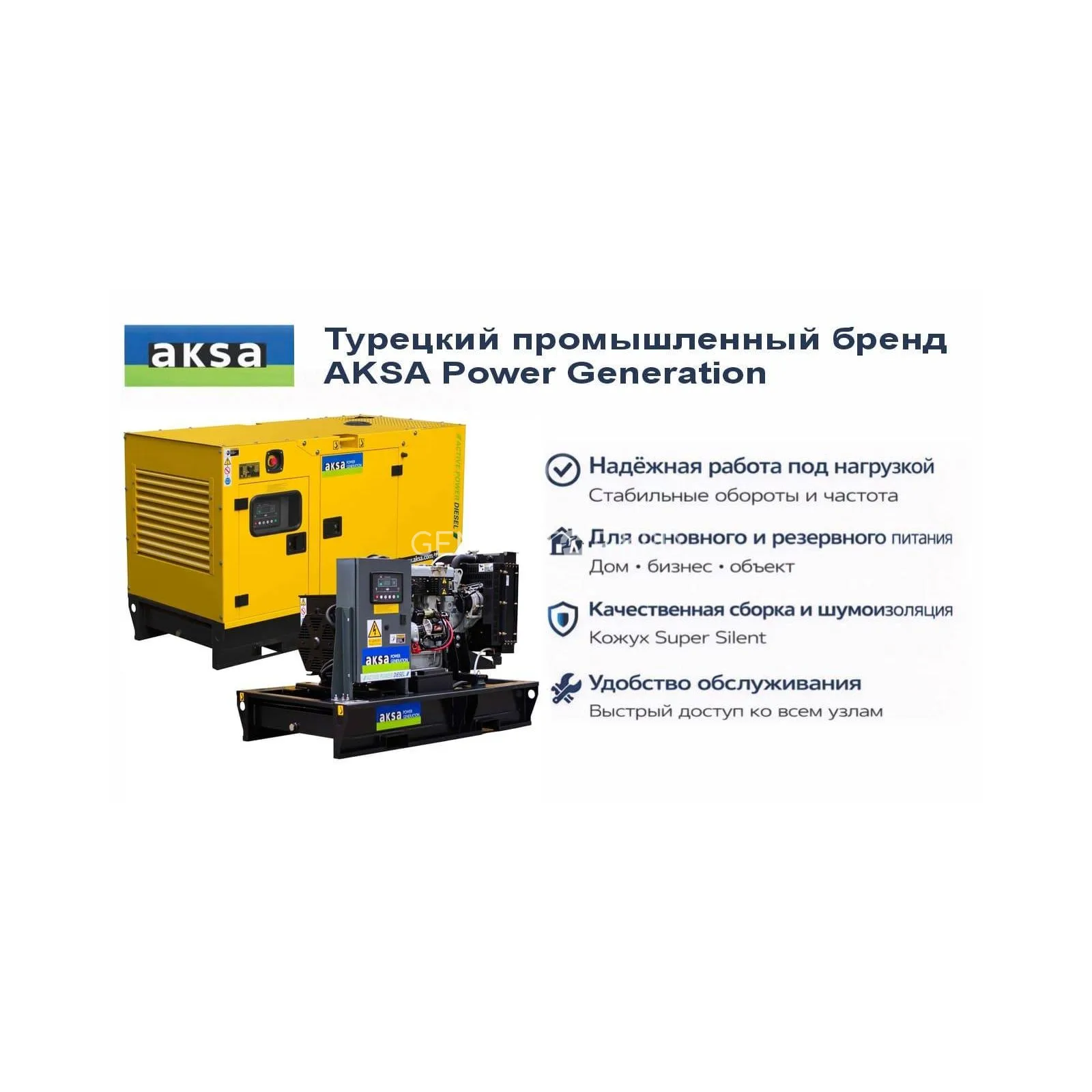 Генератор Aksa APD25A в кожухе