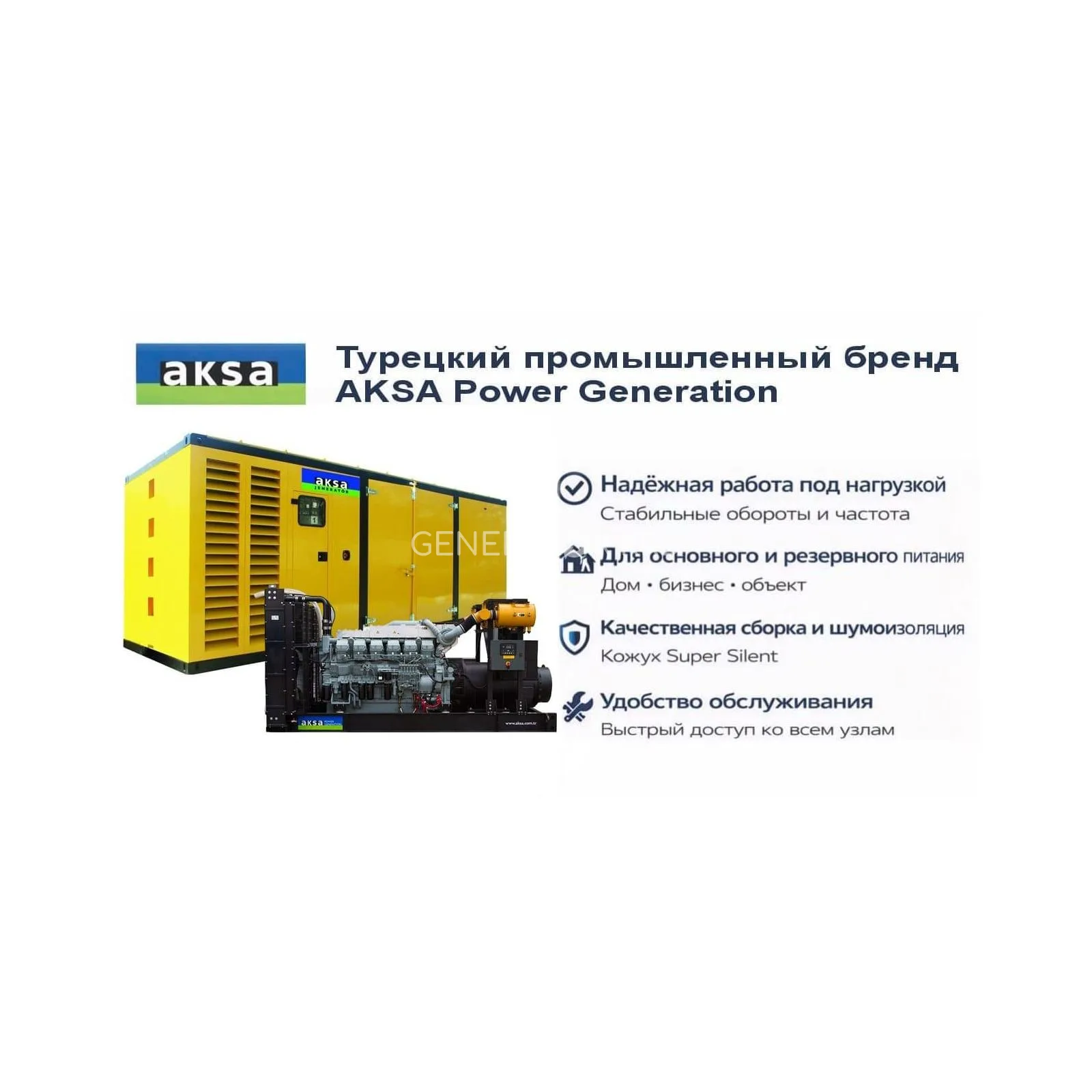 Генератор Aksa APD 1425M в кожухе