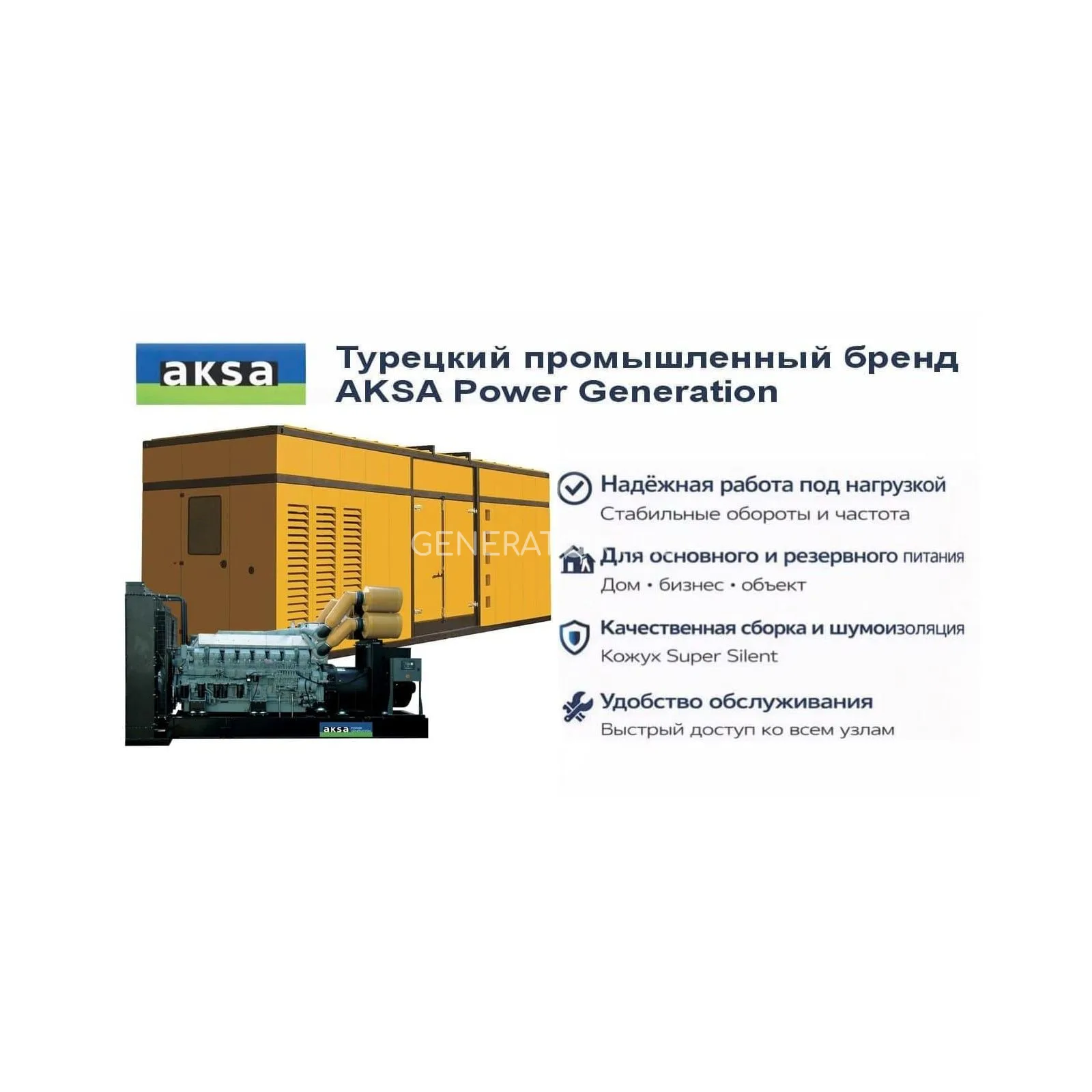 Генератор Aksa APD 2750M