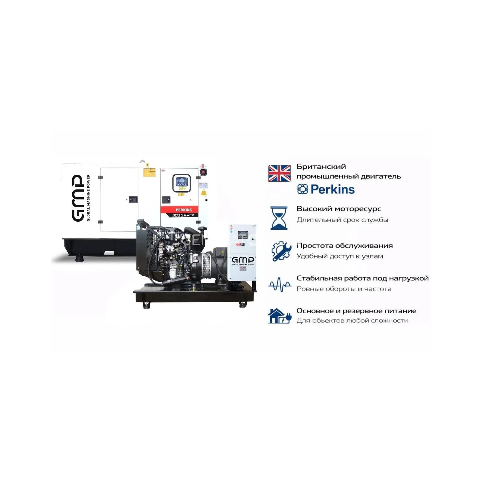 Генератор Perkins GMP 50PM в кожухе