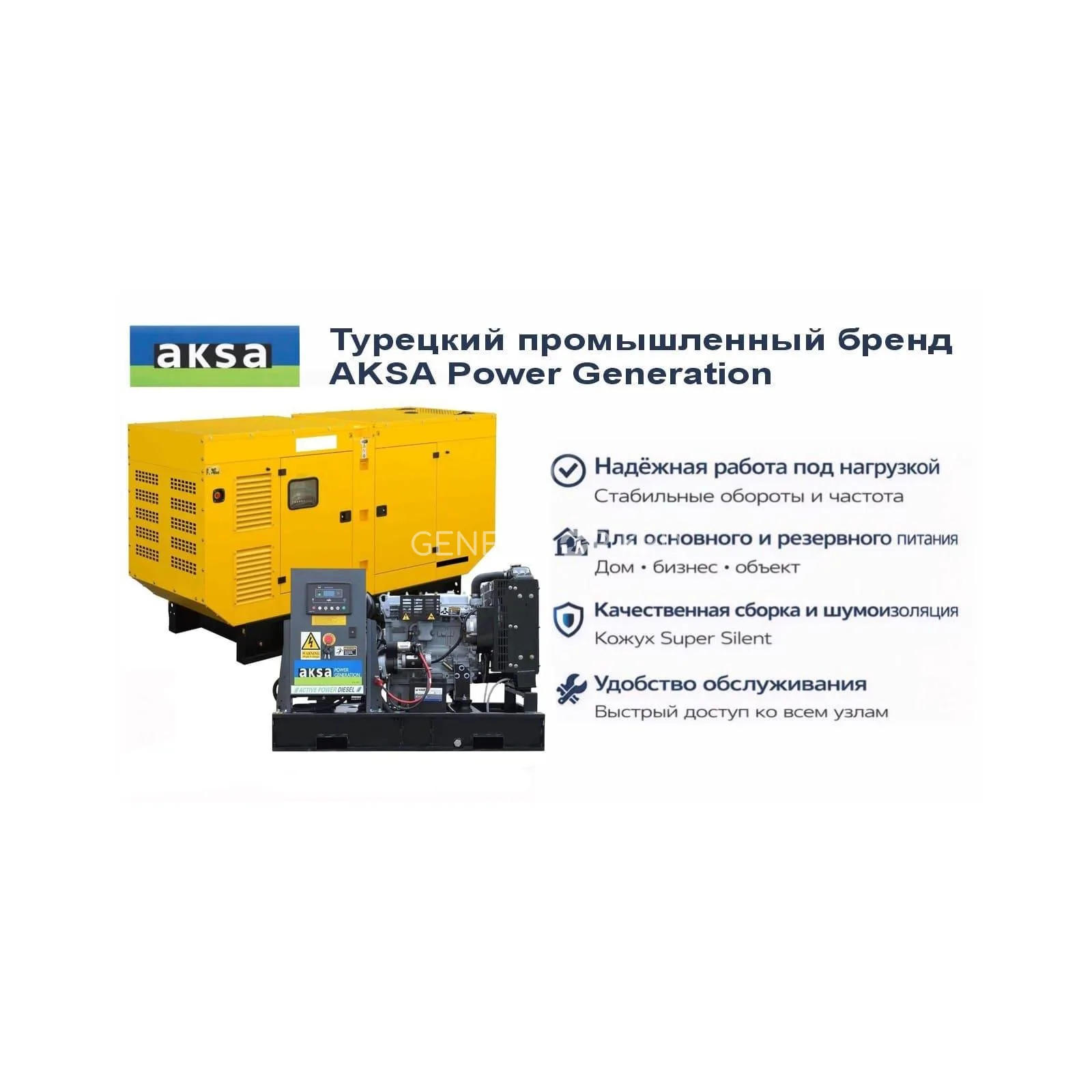 Генератор Aksa APD250A