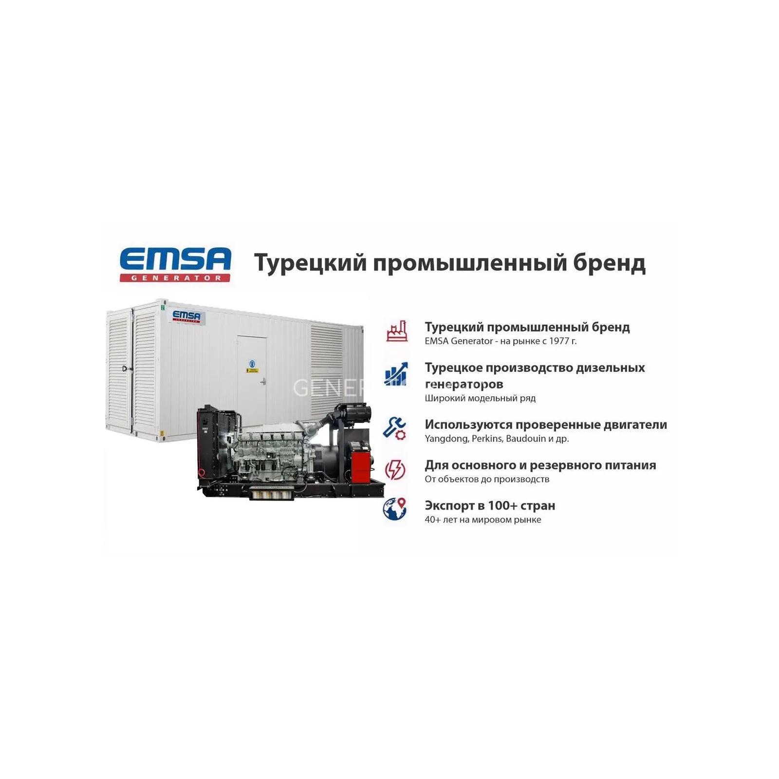 Генератор Emsa E MH EM 2028 в кожухе