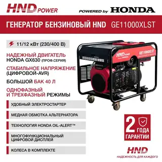 Генератор Honda HND GE11000XLST