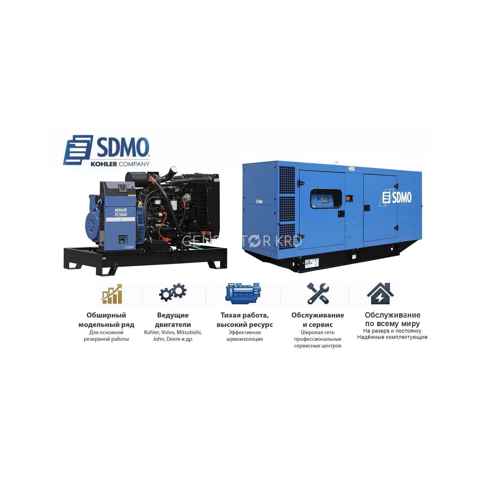 Генератор SDMO J130K в кожухе